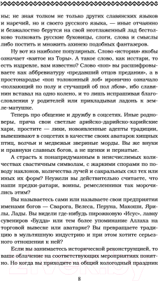 Книга АСТ Тайны русского языка (Сундаков В.В.)