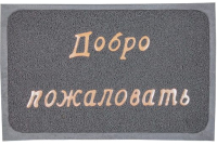 

Коврик грязезащитный Perfecto Linea, Добро пожаловать 22-300130