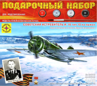 Сборная модель Моделист Советский истребитель И-16 Федора Шинкаренко / ПН204815 - 