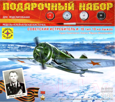 Сборная модель Моделист Советский истребитель И-16 Федора Шинкаренко / ПН204815
