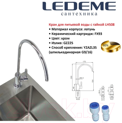 Смеситель Ledeme LH508