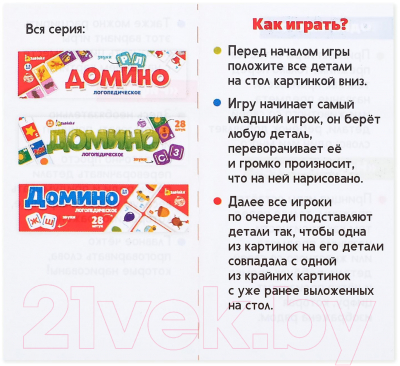 Изображение товара Развивающая игра Zabiaka Логопедическое домино. Звуки Р, Л / 6259723