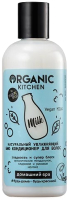 

Кондиционер для волос Organic Kitchen, Vegan milk БИО Домашний SPA Натуральный увлажняющий