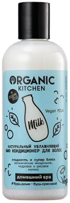 

Кондиционер для волос Organic Kitchen, Vegan milk БИО Домашний SPA Натуральный увлажняющий