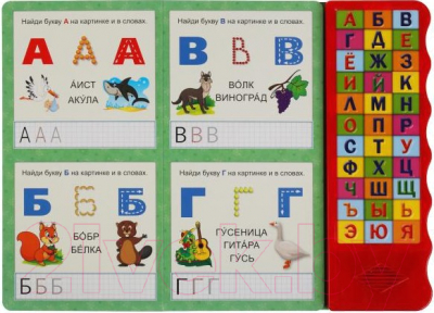 Изображение товара Музыкальная книга Умка Моя первая азбука (Жукова М.А.)