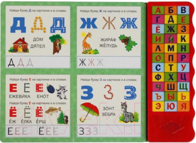 Изображение товара Музыкальная книга Умка Моя первая азбука (Жукова М.А.)