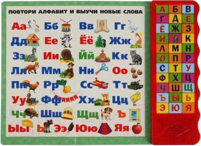 Изображение товара Музыкальная книга Умка Моя первая азбука (Жукова М.А.)