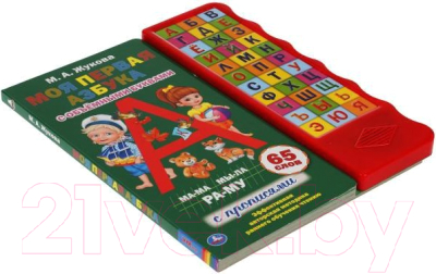 Изображение товара Музыкальная книга Умка Моя первая азбука (Жукова М.А.)