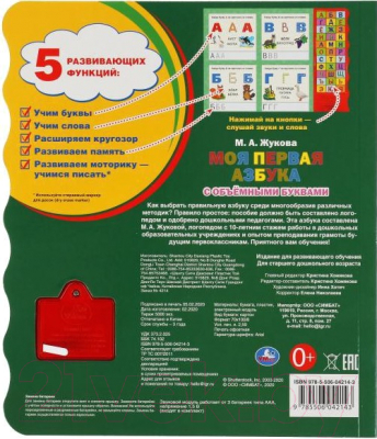 Изображение товара Музыкальная книга Умка Моя первая азбука (Жукова М.А.)