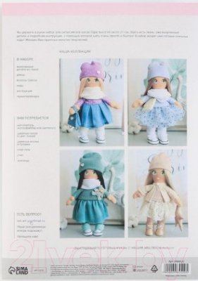 Набор для шитья Арт Узор Мягкая кукла Одри / 6964520