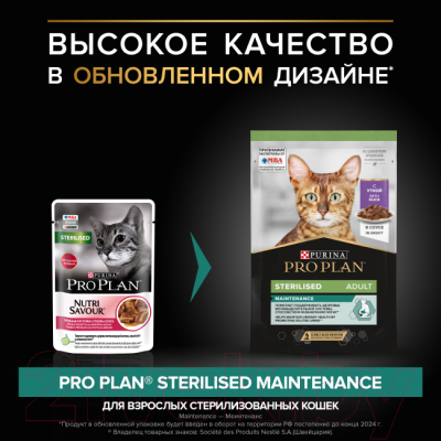 Влажный корм для кошек Pro Plan Nutrisavour Sterilised Утка (85г)