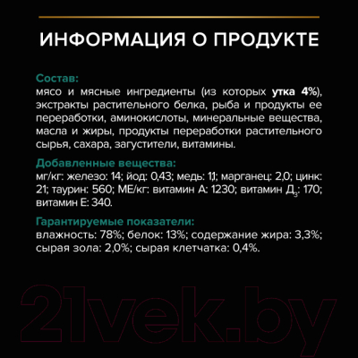 Влажный корм для кошек Pro Plan Nutrisavour Sterilised Утка (85г)