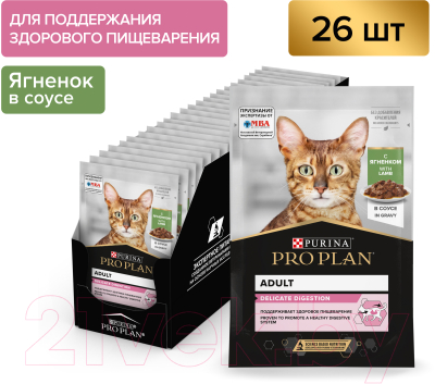 Влажный корм для кошек Pro Plan Nutrisavour Delicate Ягненок (85г)
