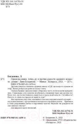 Изображение товара Книга Издательство Беларусь Одноклассники точка ру и прочие радости