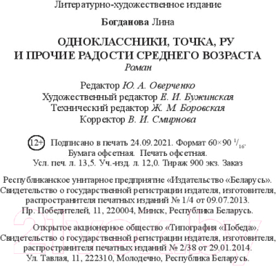Изображение товара Книга Издательство Беларусь Одноклассники точка ру и прочие радости