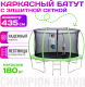 Батут Sundays Champion Grand D435 - 