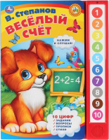 

Музыкальная книга Умка, Веселый счет