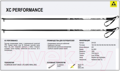 Палки для беговых лыж Fischer XC Performance / Z44120 (р.145)