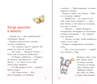 Книга Альпина Детектив Конни и любовная записка (Беме Ю.)