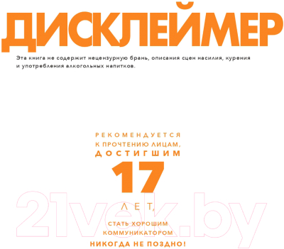 Книга Альпина Коммуникация: Найди общий язык с кем угодно (Шиманская В.)