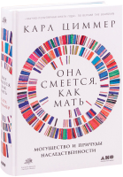 

Книга, Она смеется, как мать