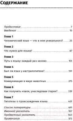 Изображение товара Книга Альпина Происхождение языка (Бурлак С.)