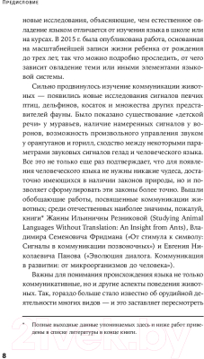 Изображение товара Книга Альпина Происхождение языка (Бурлак С.)