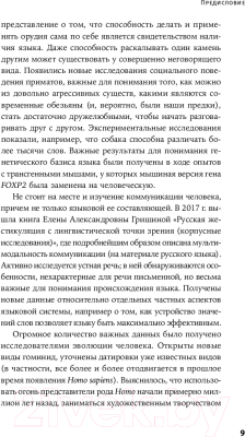 Изображение товара Книга Альпина Происхождение языка (Бурлак С.)