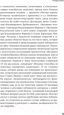 Изображение товара Книга Альпина Происхождение языка (Бурлак С.)