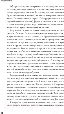 Изображение товара Книга Альпина Происхождение языка (Бурлак С.)