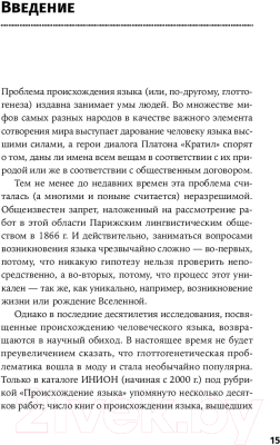 Изображение товара Книга Альпина Происхождение языка (Бурлак С.)
