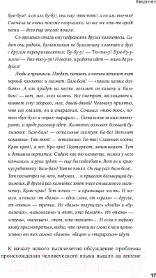 Изображение товара Книга Альпина Происхождение языка (Бурлак С.)