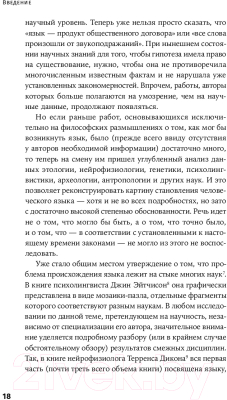 Изображение товара Книга Альпина Происхождение языка (Бурлак С.)