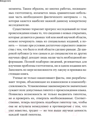 Изображение товара Книга Альпина Происхождение языка (Бурлак С.)