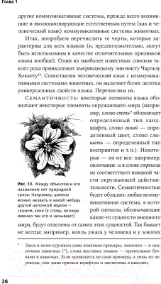 Изображение товара Книга Альпина Происхождение языка (Бурлак С.)