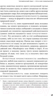 Изображение товара Книга Альпина Происхождение языка (Бурлак С.)