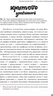 Изображение товара Книга Альпина Происхождение языка (Бурлак С.)
