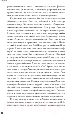 Изображение товара Книга Альпина Происхождение языка (Бурлак С.)