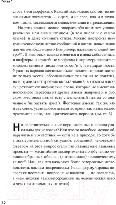 Изображение товара Книга Альпина Происхождение языка (Бурлак С.)