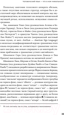Изображение товара Книга Альпина Происхождение языка (Бурлак С.)