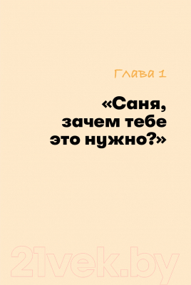 Книга Альпина Система счастья: Практическое руководство (Суворов А.)