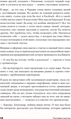 Книга Альпина Система счастья: Практическое руководство (Суворов А.)