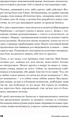 Книга Альпина Система счастья: Практическое руководство (Суворов А.)