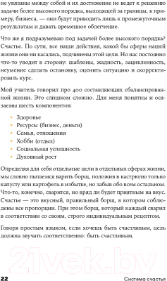 Книга Альпина Система счастья: Практическое руководство (Суворов А.)