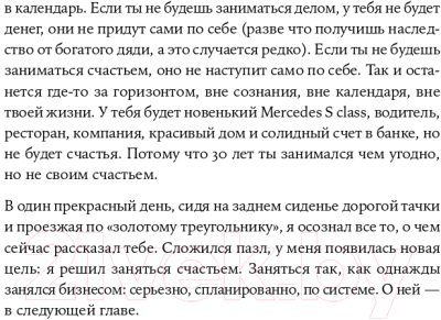 Книга Альпина Система счастья: Практическое руководство (Суворов А.)