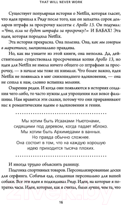 Книга Эксмо Это не сработает. История создания Netflix (Рэндольф М.)