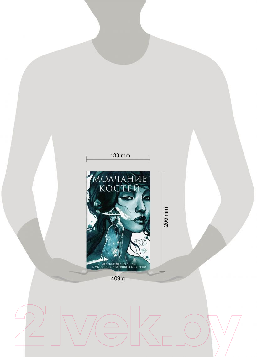 Художественная книга Эксмо Молчание костей (Хер Дж.) — фото 4