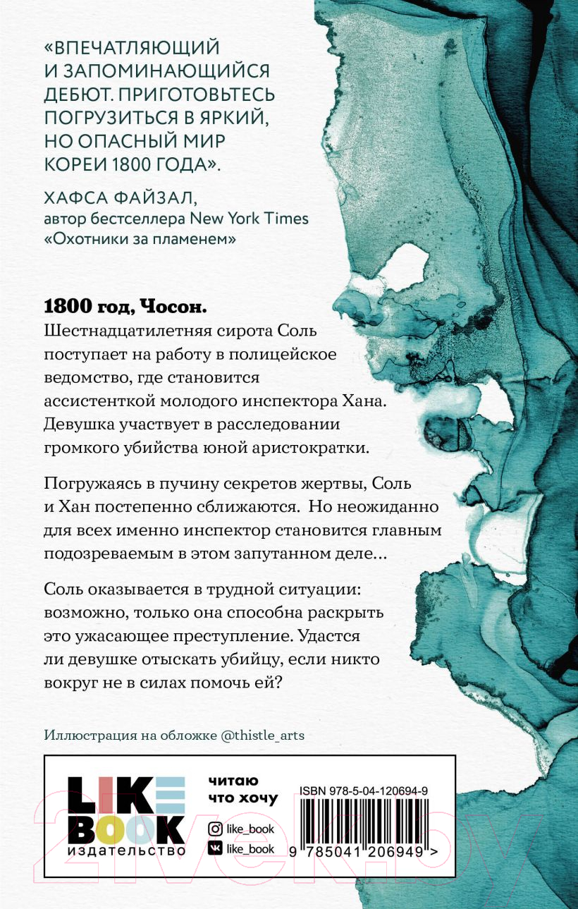 Художественная книга Эксмо Молчание костей (Хер Дж.) — фото 2