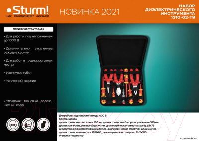 Универсальный набор инструментов Sturm! 1310-02-T9