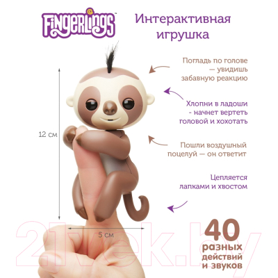 Интерактивная игрушка Fingerlings Ленивец Кингсли / 3751